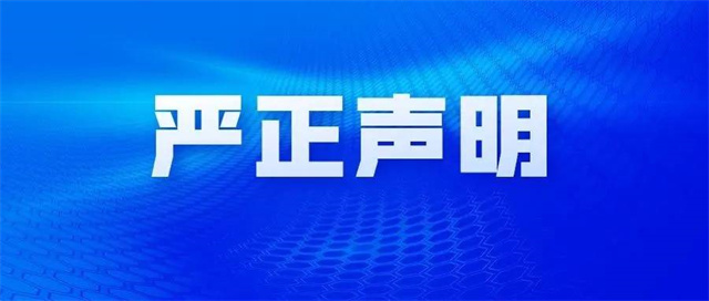 聲明 禁止未經(jīng)授權(quán)網(wǎng)絡(luò)銷(xiāo)售 網(wǎng)絡(luò)銷(xiāo)售